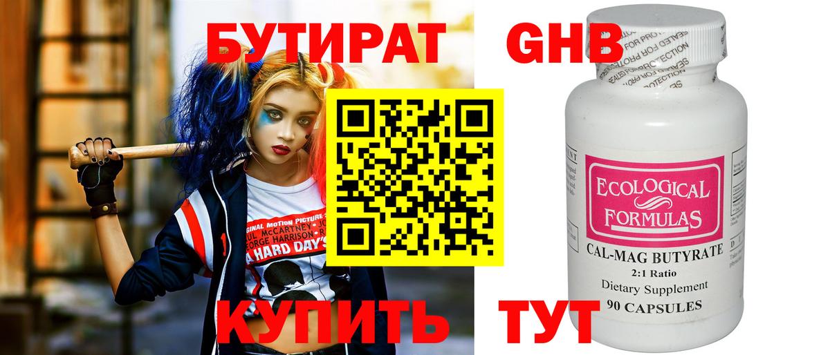 БУТИРАТ  БУТИРАТ 1.4BDO  Вход с VPN  Сертолово 