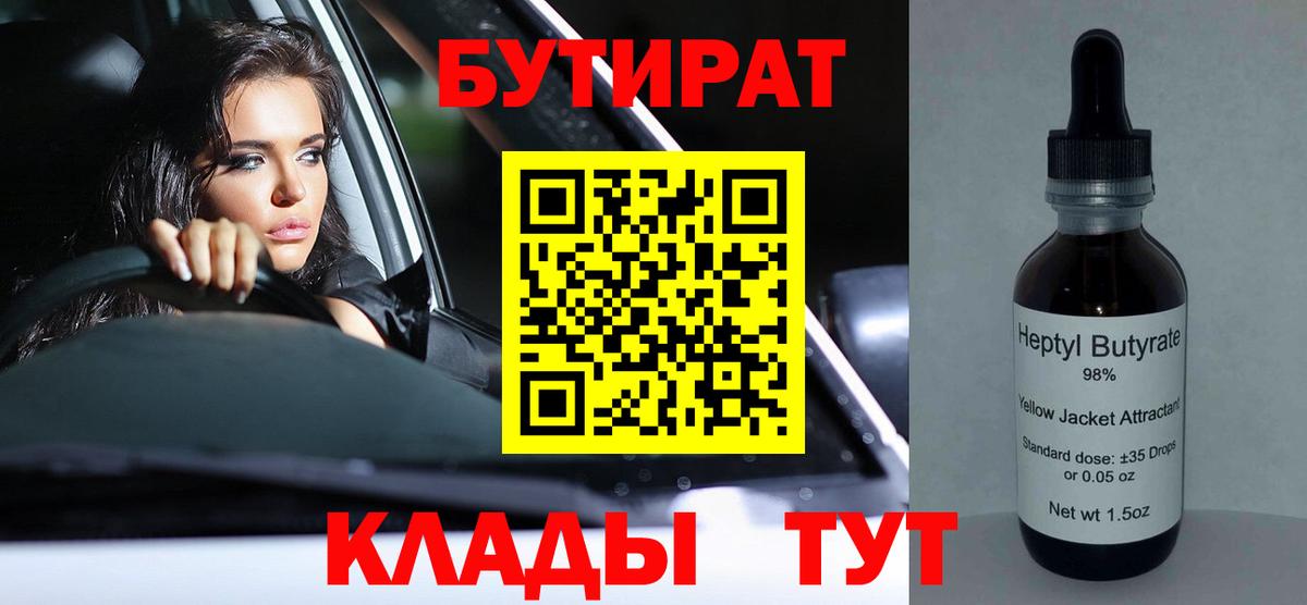 Бутират BDO 33% Сертолово