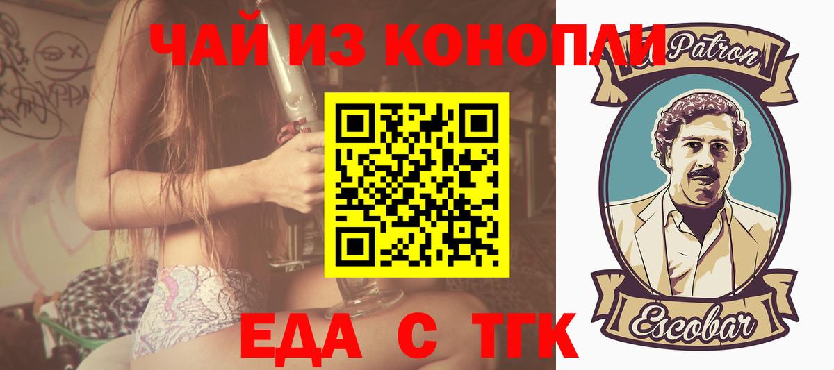 Еда ТГК марихуана  Вход с VPN  Сертолово 