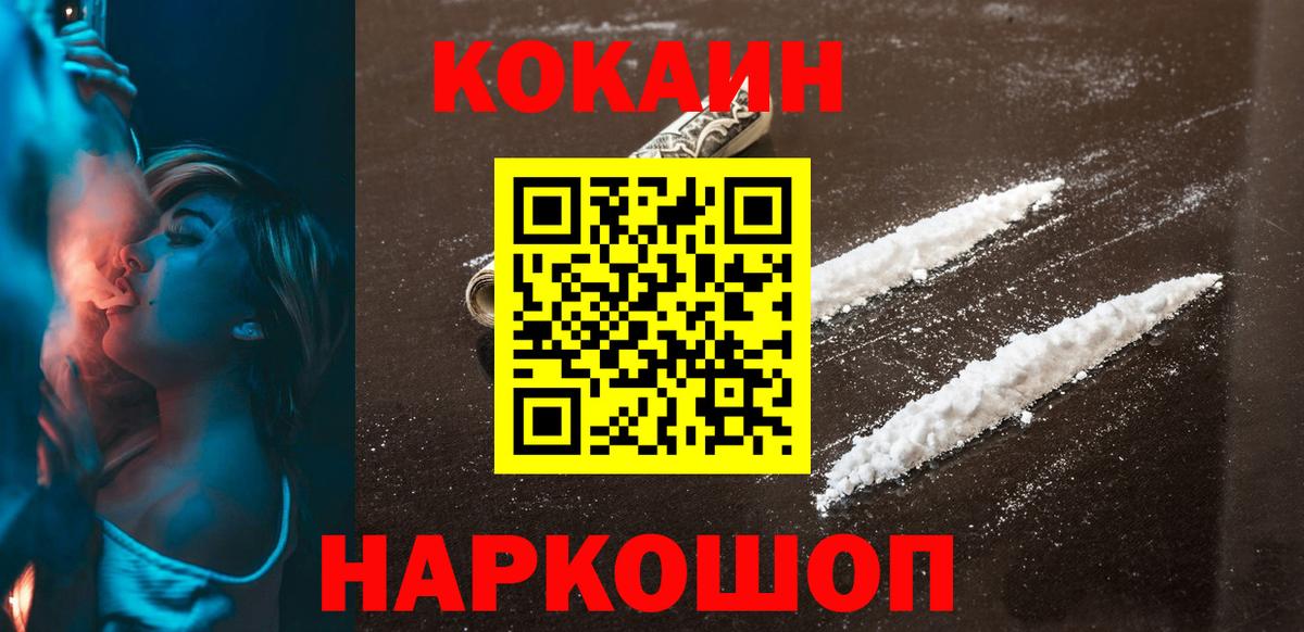Кокаин 97%  Вход с VPN  Cocaine  Сертолово  Кокаин Fish Scale 