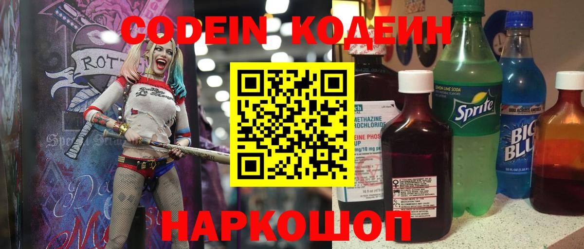 Кодеиновый сироп Lean Purple Drank Сертолово