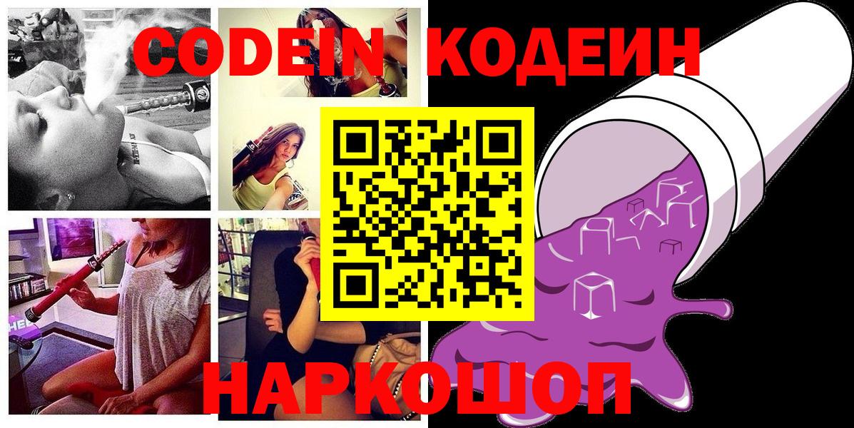 Сертолово  где купить наркоту  Вход с VPN  Codein напиток Lean (лин)  Кодеин напиток Lean (лин) 