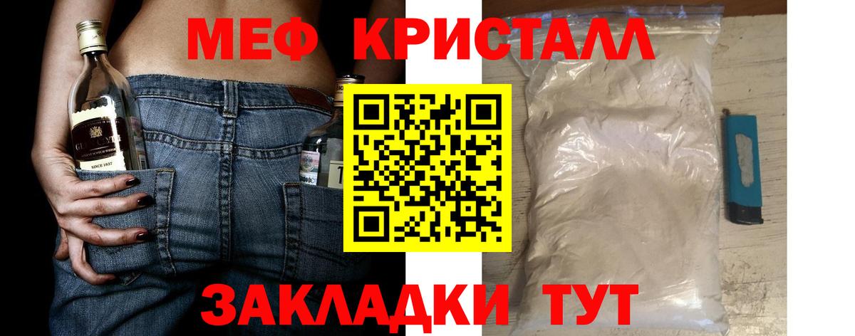 Мефедрон кристаллы Сертолово