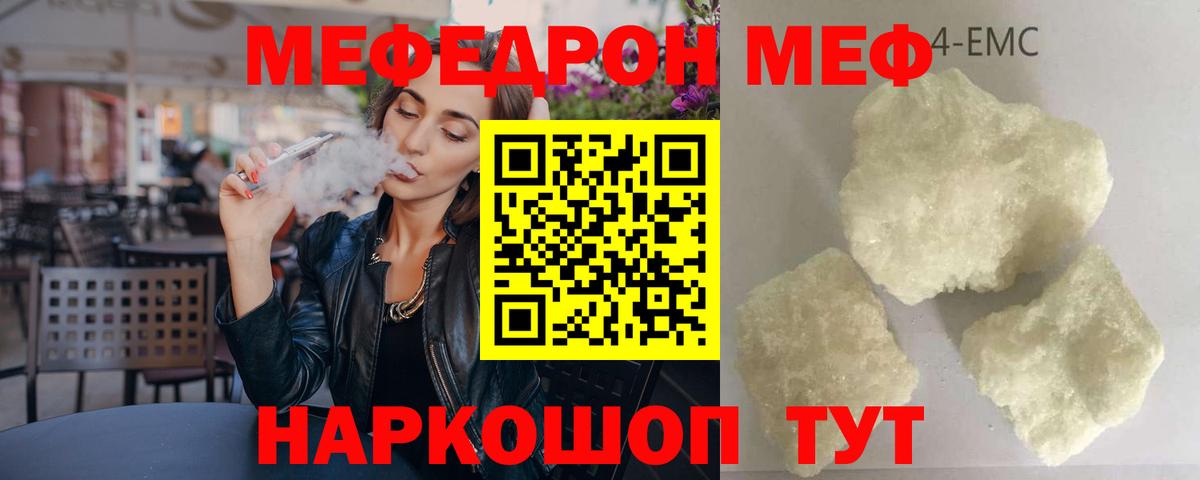 Сертолово  Мефедрон  МЕФ  МЯУ-МЯУ мука  МЕФ 4 MMC  Вход с VPN 