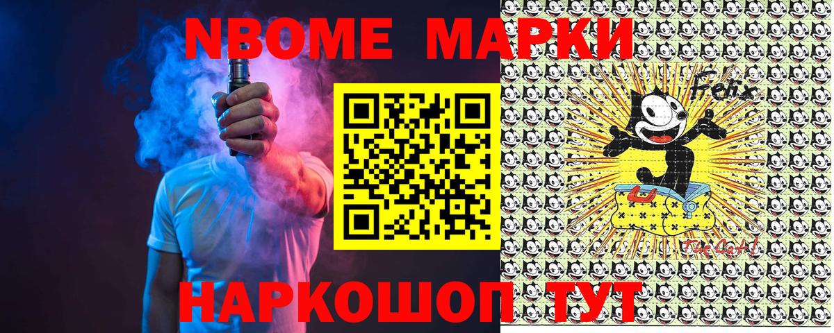 Марки NBOMe  Марки 25I-NBOMe 1500мкг  Вход с VPN  Марки 25I-NBOMe 1500мкг  Сертолово 